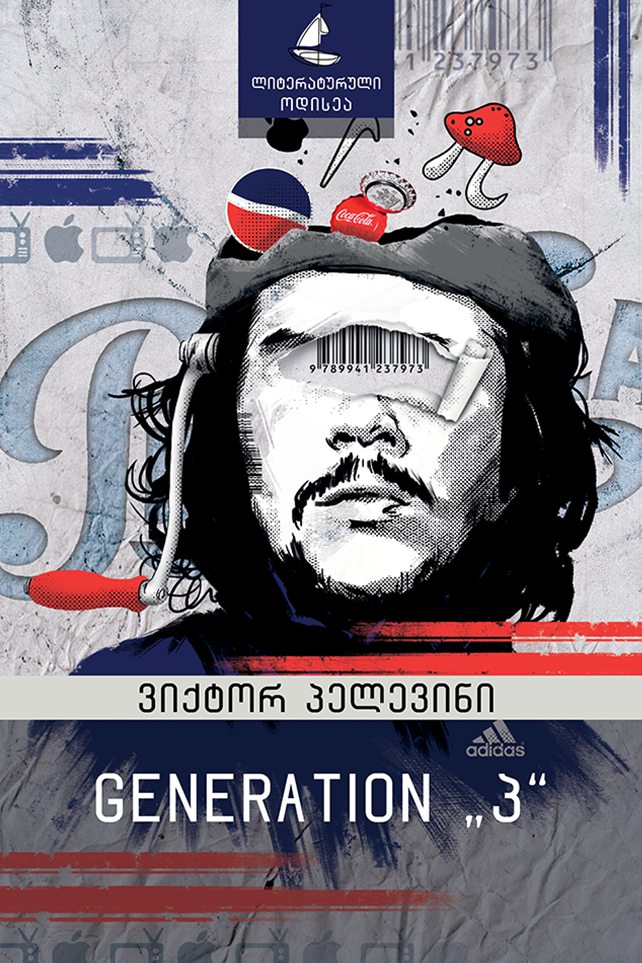 Generation „პ“