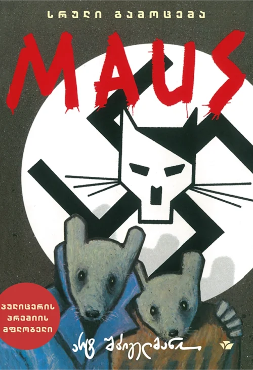 MAUS