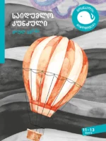 საიდუმლო კუნძული
