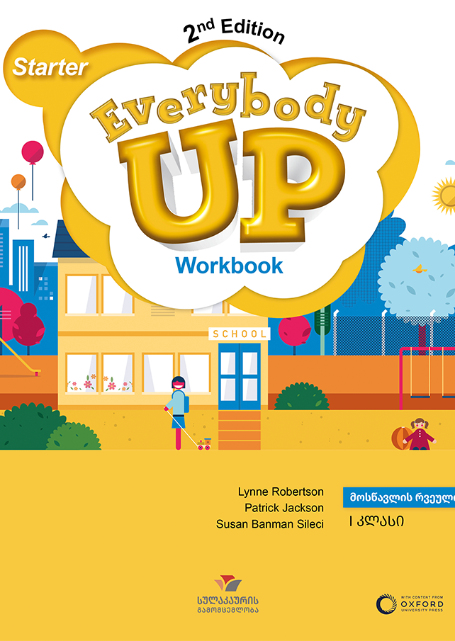 ინგლისური 1 Everybody Up – მოსწავლის რვეული