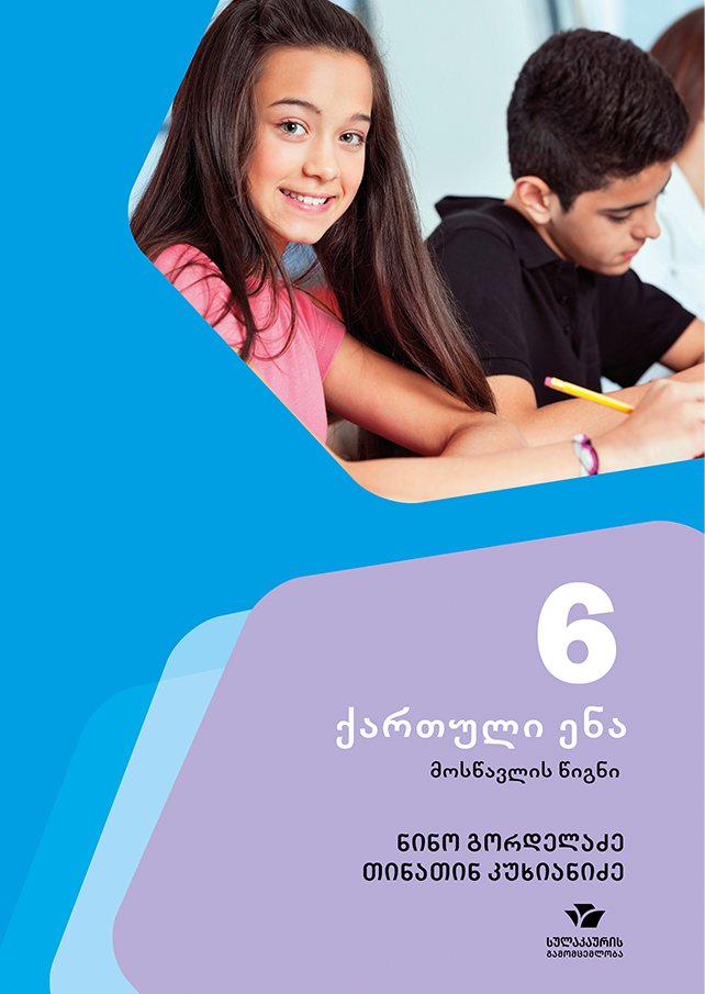ქართული 6, ქართული ენა