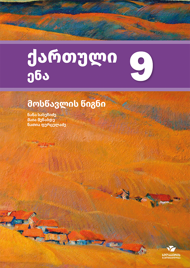 ქართული 9, ქართული ენა