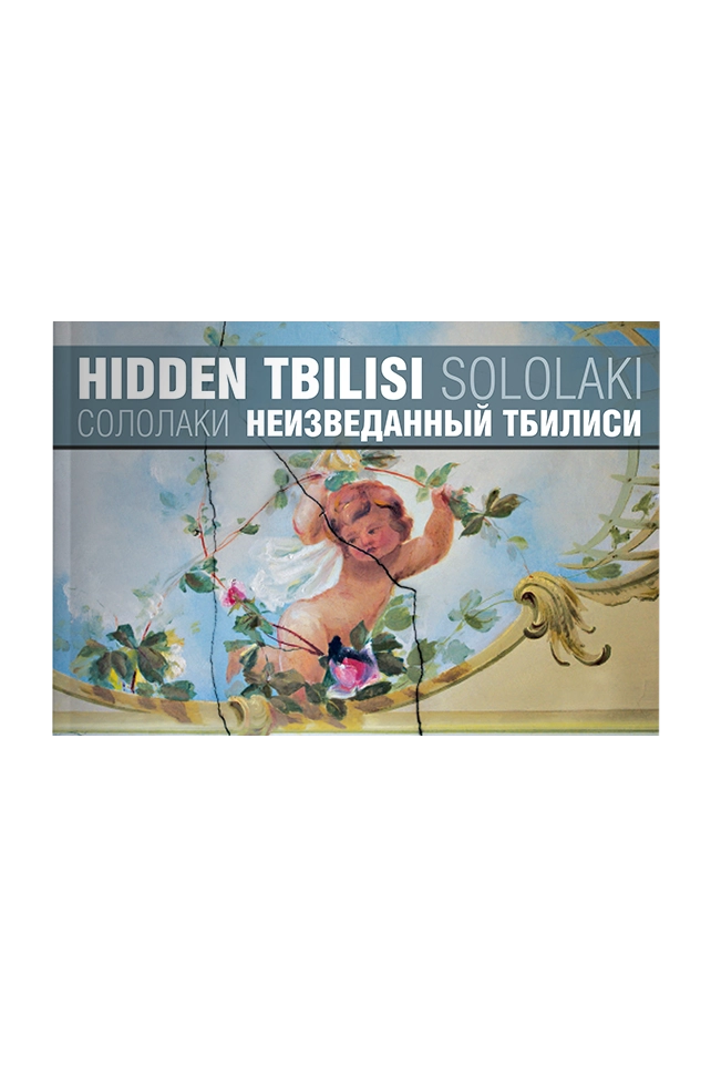 Hidden Tbilisi – Sololaki