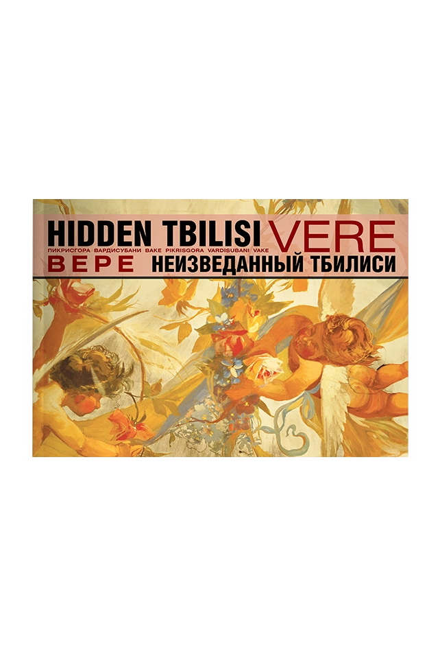 Hidden Tbilisi – Vere