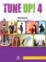 ინგლისური 12 TUNE UP! 4 - მოსწავლის რვეული