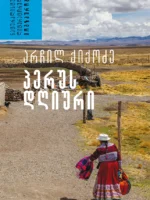 პერუს დღიური