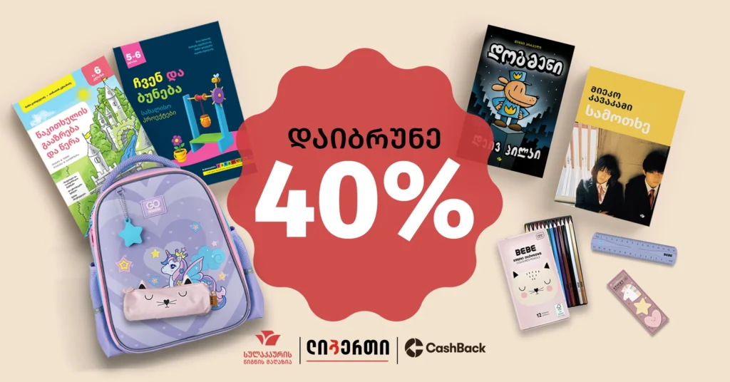 cashback