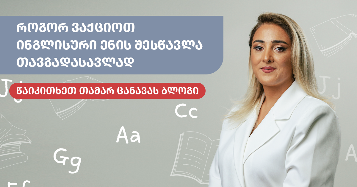 ადაპტირებული კლასიკა ინგლისურად: როგორ ვაქციოთ ინგლისური ენის შესწავლა თავგადასავლად