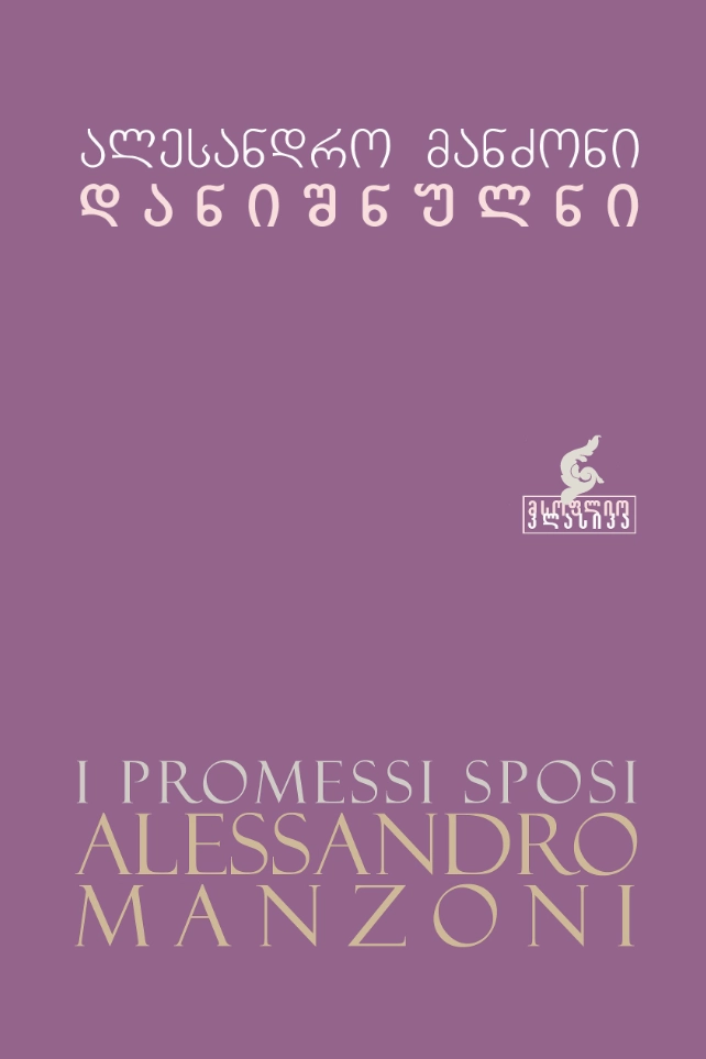 დანიშნულნი