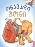 ონავარი ბონი